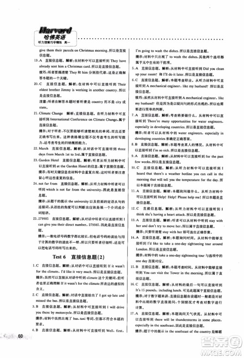 2019版哈佛英语听力理解巧学精练高一参考答案 2019版哈佛英语听力理解巧学精练高一参考答案