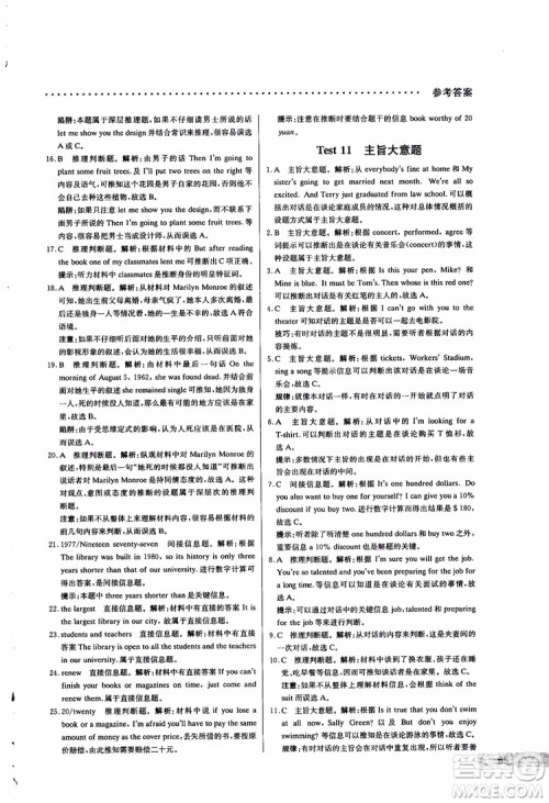 2019版哈佛英语听力理解巧学精练高一参考答案 2019版哈佛英语听力理解巧学精练高一参考答案