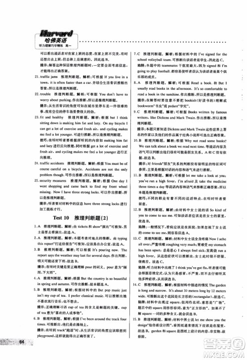 2019版哈佛英语听力理解巧学精练高一参考答案 2019版哈佛英语听力理解巧学精练高一参考答案