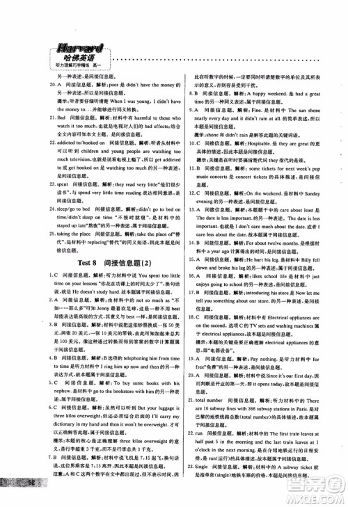 2019版哈佛英语听力理解巧学精练高一参考答案 2019版哈佛英语听力理解巧学精练高一参考答案