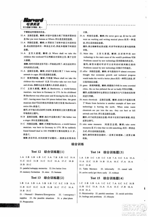 2019版哈佛英语听力理解巧学精练高一参考答案 2019版哈佛英语听力理解巧学精练高一参考答案