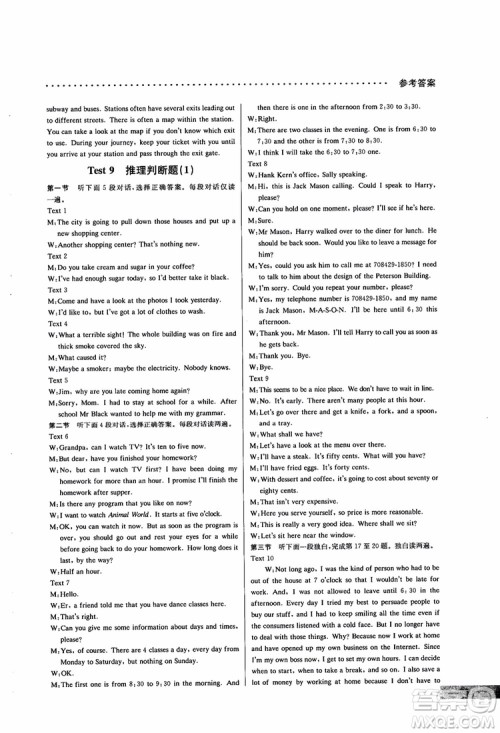 2019版哈佛英语听力理解巧学精练高一参考答案 2019版哈佛英语听力理解巧学精练高一参考答案