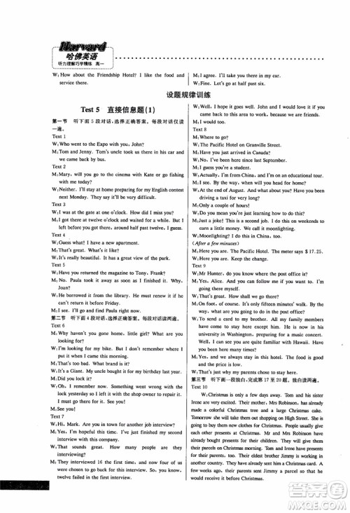 2019版哈佛英语听力理解巧学精练高一参考答案 2019版哈佛英语听力理解巧学精练高一参考答案