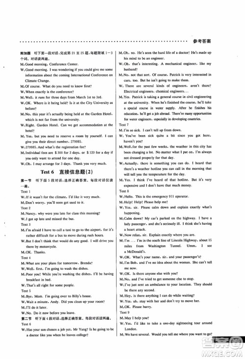 2019版哈佛英语听力理解巧学精练高一参考答案 2019版哈佛英语听力理解巧学精练高一参考答案