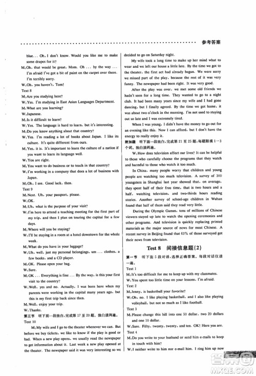 2019版哈佛英语听力理解巧学精练高一参考答案 2019版哈佛英语听力理解巧学精练高一参考答案