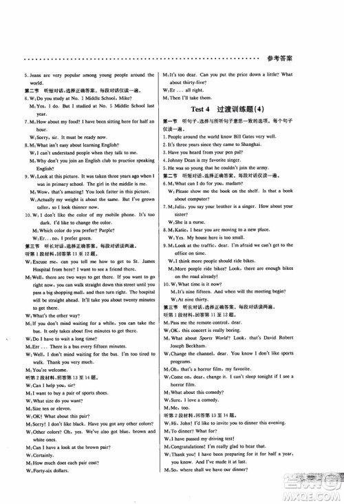 2019版哈佛英语听力理解巧学精练高一参考答案 2019版哈佛英语听力理解巧学精练高一参考答案