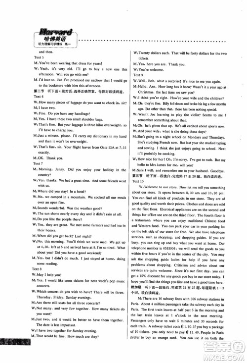 2019版哈佛英语听力理解巧学精练高一参考答案 2019版哈佛英语听力理解巧学精练高一参考答案