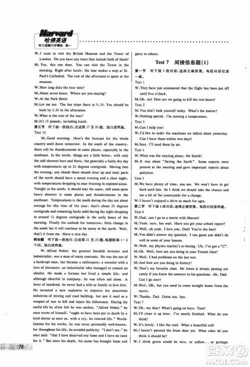 2019版哈佛英语听力理解巧学精练高一参考答案 2019版哈佛英语听力理解巧学精练高一参考答案