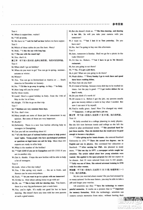 2019版哈佛英语听力理解巧学精练高一参考答案 2019版哈佛英语听力理解巧学精练高一参考答案