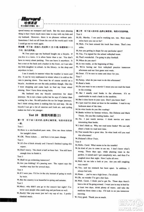 2019版哈佛英语听力理解巧学精练高一参考答案 2019版哈佛英语听力理解巧学精练高一参考答案