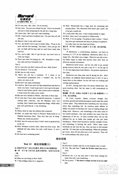 2019版哈佛英语听力理解巧学精练高一参考答案 2019版哈佛英语听力理解巧学精练高一参考答案