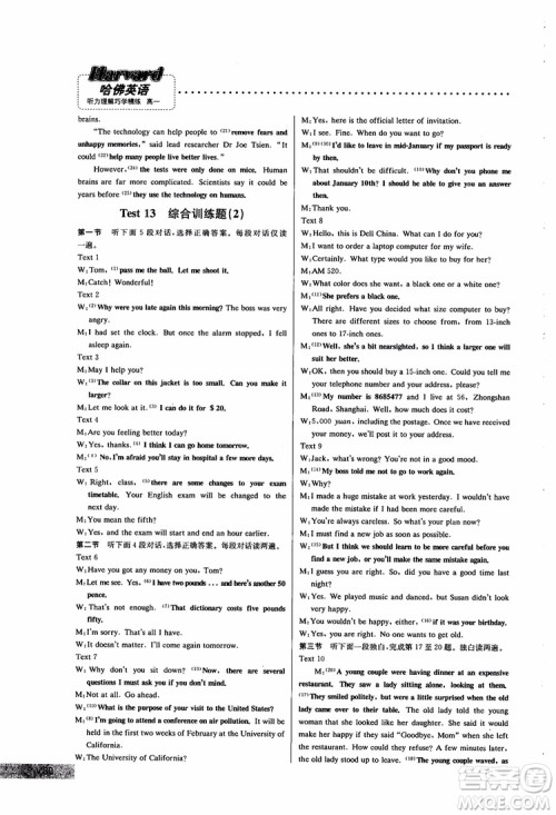 2019版哈佛英语听力理解巧学精练高一参考答案 2019版哈佛英语听力理解巧学精练高一参考答案