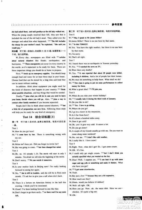 2019版哈佛英语听力理解巧学精练高一参考答案 2019版哈佛英语听力理解巧学精练高一参考答案