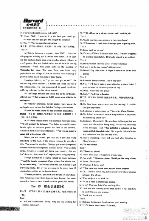 2019版哈佛英语听力理解巧学精练高一参考答案 2019版哈佛英语听力理解巧学精练高一参考答案