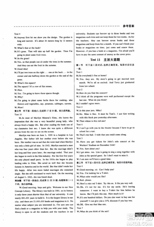 2019版哈佛英语听力理解巧学精练高一参考答案 2019版哈佛英语听力理解巧学精练高一参考答案