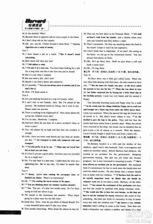 2019版哈佛英语听力理解巧学精练高一参考答案 2019版哈佛英语听力理解巧学精练高一参考答案