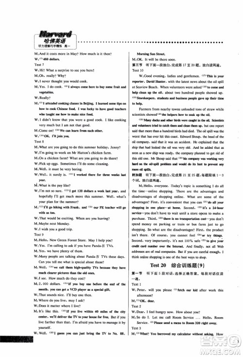 2019版哈佛英语听力理解巧学精练高一参考答案 2019版哈佛英语听力理解巧学精练高一参考答案