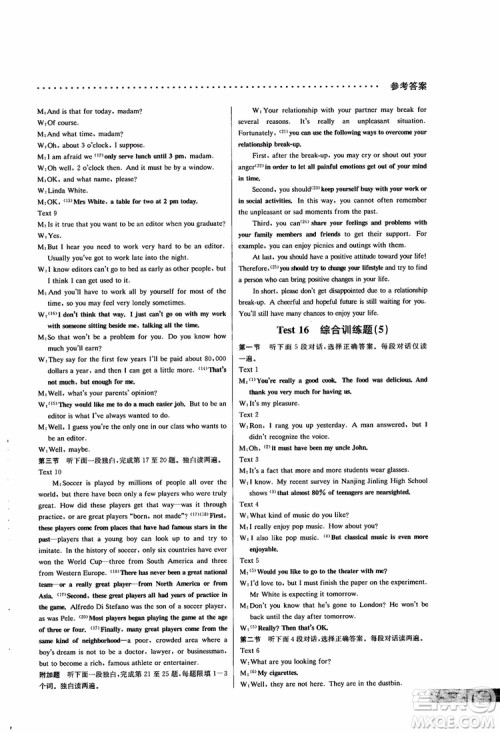 2019版哈佛英语听力理解巧学精练高一参考答案 2019版哈佛英语听力理解巧学精练高一参考答案