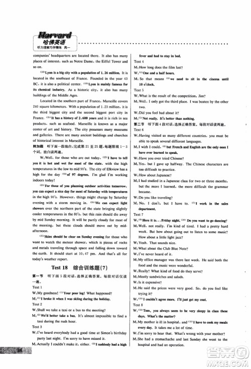 2019版哈佛英语听力理解巧学精练高一参考答案 2019版哈佛英语听力理解巧学精练高一参考答案