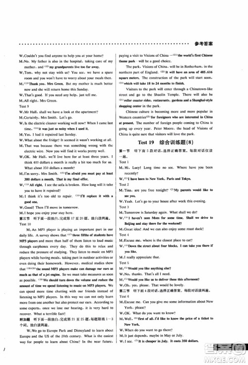 2019版哈佛英语听力理解巧学精练高一参考答案 2019版哈佛英语听力理解巧学精练高一参考答案