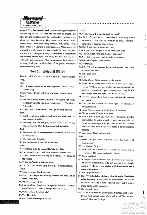 2019版哈佛英语听力理解巧学精练高一参考答案 2019版哈佛英语听力理解巧学精练高一参考答案