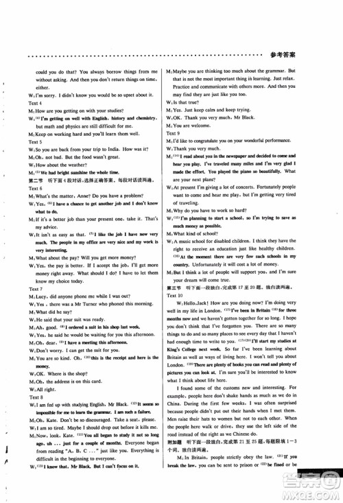 2019版哈佛英语听力理解巧学精练高一参考答案 2019版哈佛英语听力理解巧学精练高一参考答案