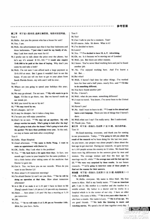 2019版哈佛英语听力理解巧学精练高一参考答案 2019版哈佛英语听力理解巧学精练高一参考答案