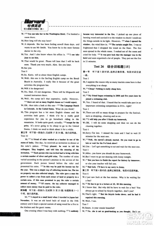 2019版哈佛英语听力理解巧学精练高一参考答案 2019版哈佛英语听力理解巧学精练高一参考答案