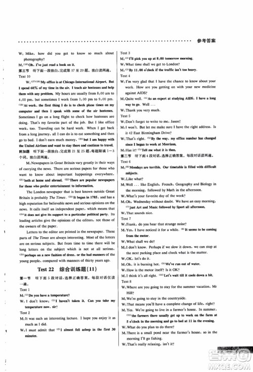 2019版哈佛英语听力理解巧学精练高一参考答案 2019版哈佛英语听力理解巧学精练高一参考答案