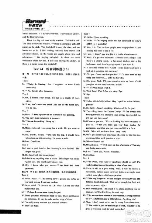 2019版哈佛英语听力理解巧学精练高一参考答案 2019版哈佛英语听力理解巧学精练高一参考答案