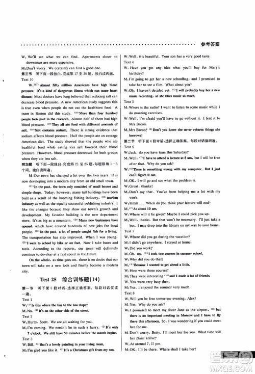 2019版哈佛英语听力理解巧学精练高一参考答案 2019版哈佛英语听力理解巧学精练高一参考答案