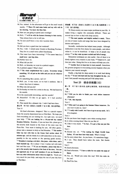 2019版哈佛英语听力理解巧学精练高一参考答案 2019版哈佛英语听力理解巧学精练高一参考答案