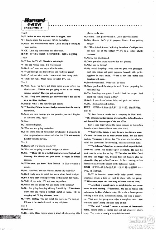 2019版哈佛英语听力理解巧学精练高一参考答案 2019版哈佛英语听力理解巧学精练高一参考答案