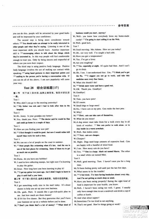 2019版哈佛英语听力理解巧学精练高一参考答案 2019版哈佛英语听力理解巧学精练高一参考答案