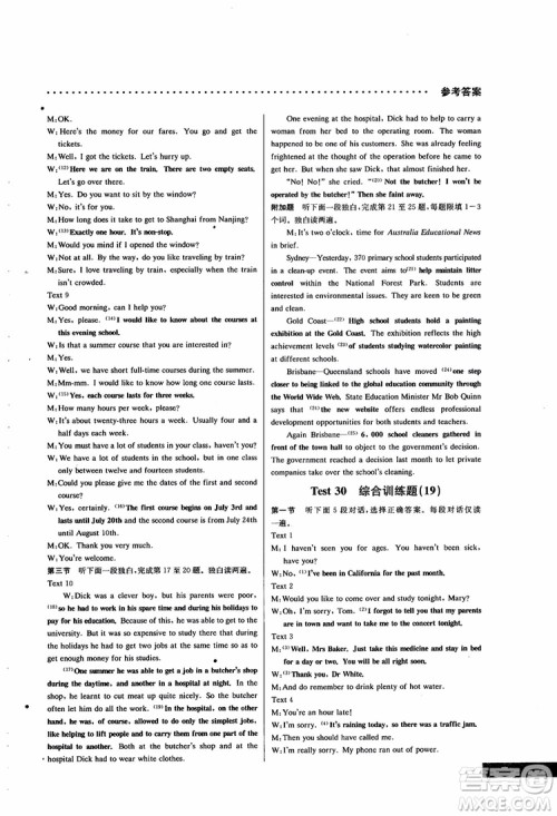 2019版哈佛英语听力理解巧学精练高一参考答案 2019版哈佛英语听力理解巧学精练高一参考答案