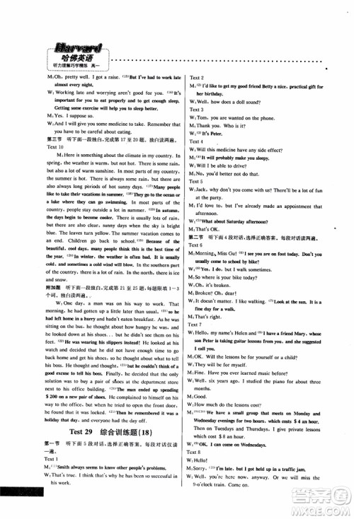 2019版哈佛英语听力理解巧学精练高一参考答案 2019版哈佛英语听力理解巧学精练高一参考答案