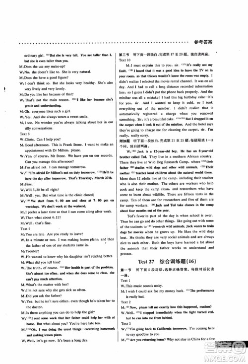2019版哈佛英语听力理解巧学精练高一参考答案 2019版哈佛英语听力理解巧学精练高一参考答案