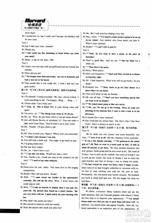 2019版哈佛英语听力理解巧学精练高一参考答案 2019版哈佛英语听力理解巧学精练高一参考答案