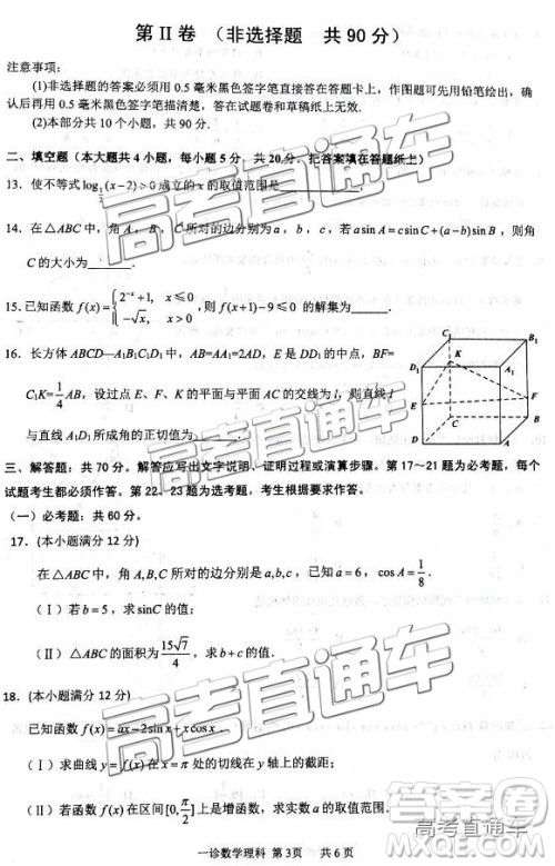 高三泸州一诊​2019届理数试题及参考答案