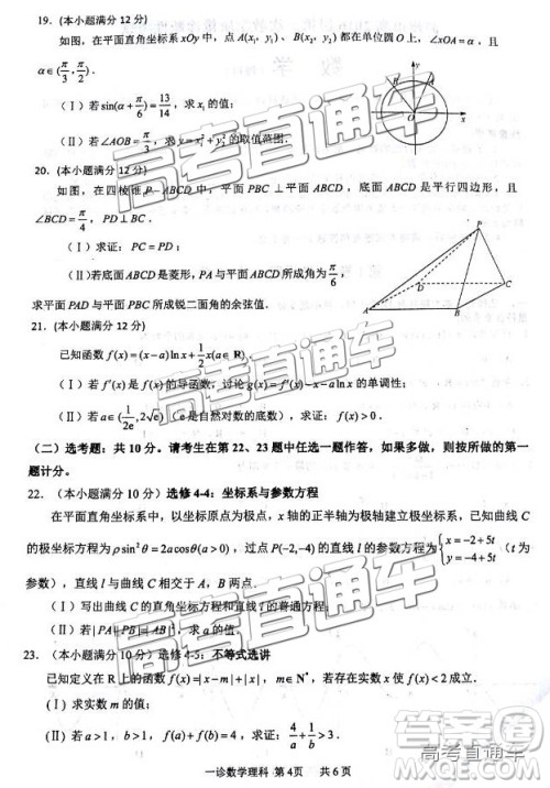 高三泸州一诊​2019届理数试题及参考答案