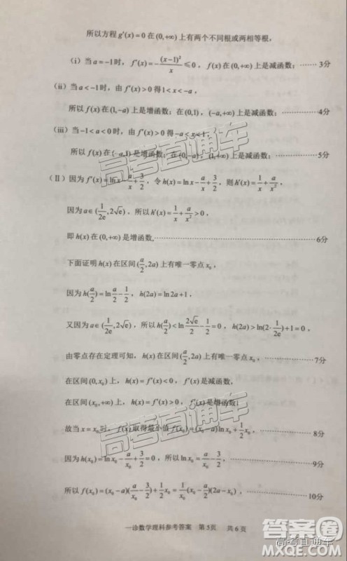 高三泸州一诊​2019届理数试题及参考答案