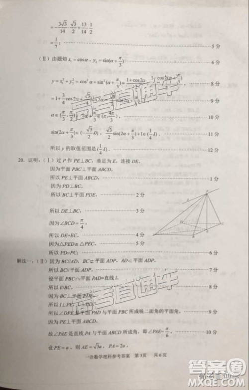 高三泸州一诊​2019届理数试题及参考答案