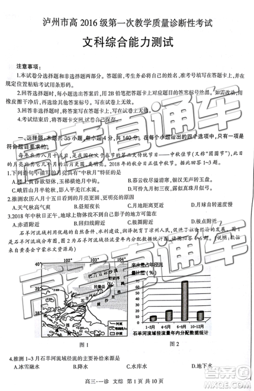 2019届泸州市高三一诊文综试题及参考答案