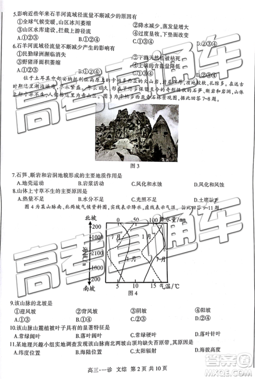 2019届泸州市高三一诊文综试题及参考答案