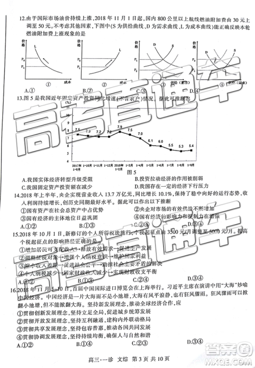 2019届泸州市高三一诊文综试题及参考答案