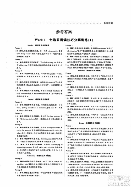 9787552272383哈佛英语高二新题型巧学精练2018参考答案