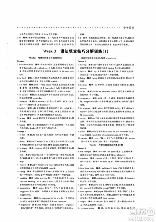 9787552272383哈佛英语高二新题型巧学精练2018参考答案