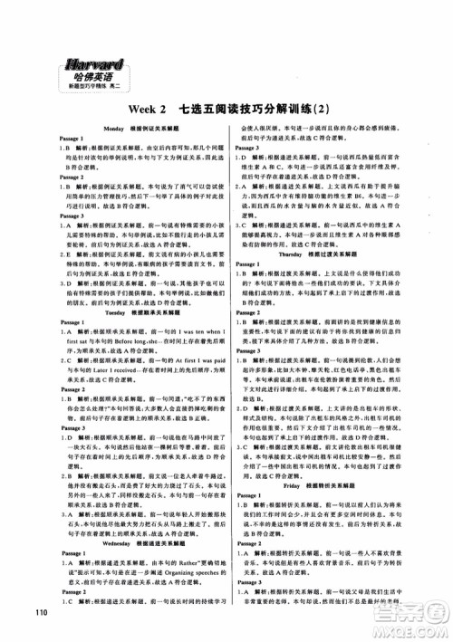 9787552272383哈佛英语高二新题型巧学精练2018参考答案