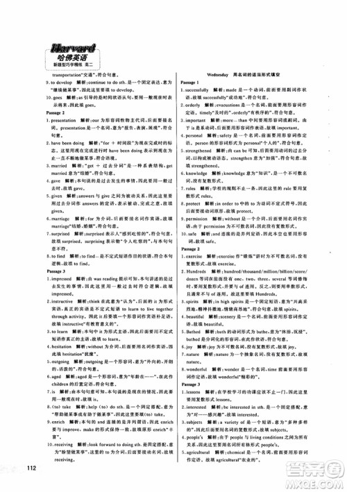 9787552272383哈佛英语高二新题型巧学精练2018参考答案