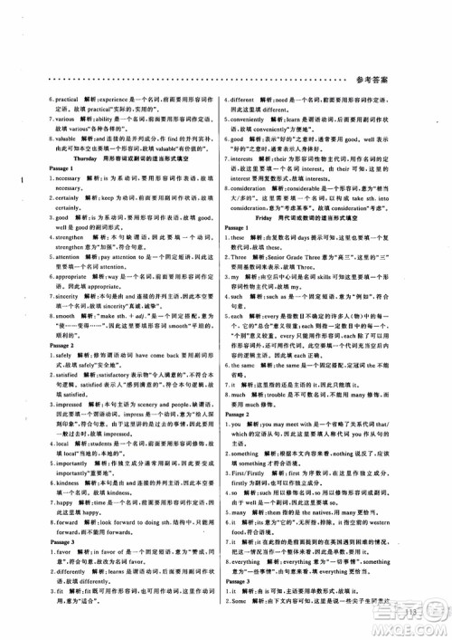 9787552272383哈佛英语高二新题型巧学精练2018参考答案